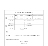 공익근무요원복무확인서 공익근무요원복무확인서